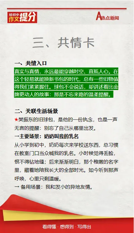 中考作文押题,这套樊振东的作文卡牌,赶紧收藏-第4张图片-四季读书网