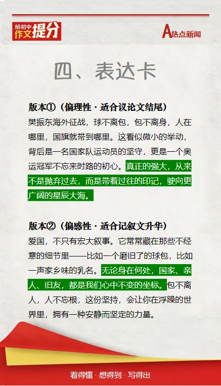 中考作文押题,这套樊振东的作文卡牌,赶紧收藏-第5张图片-四季读书网
