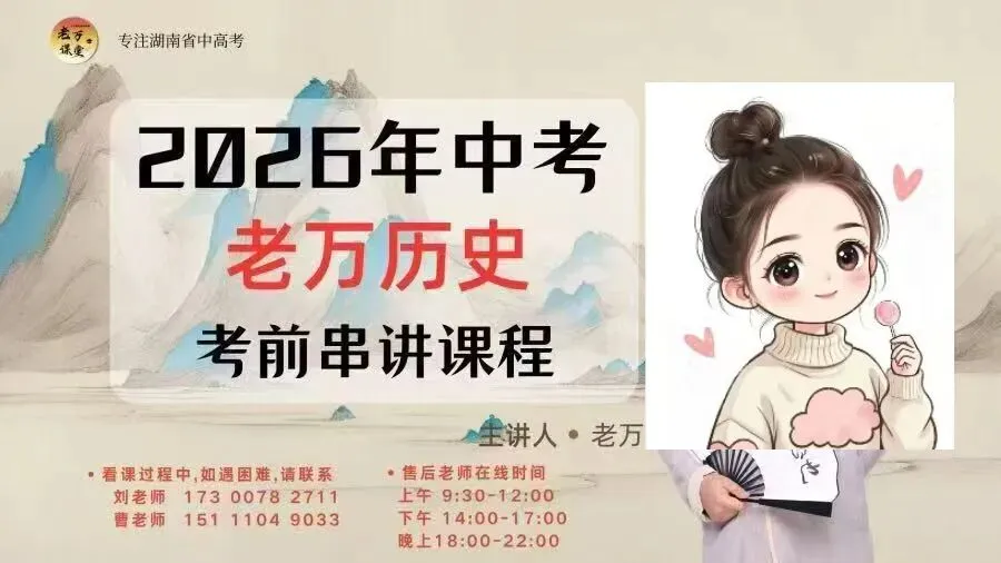 2026中考历史+道法考前冲刺专项课持续同步更新,把考前核心复习拆成两大模块:考点串讲+针对性题型训练,不走低效背书老路.-第3张图片-四季读书网