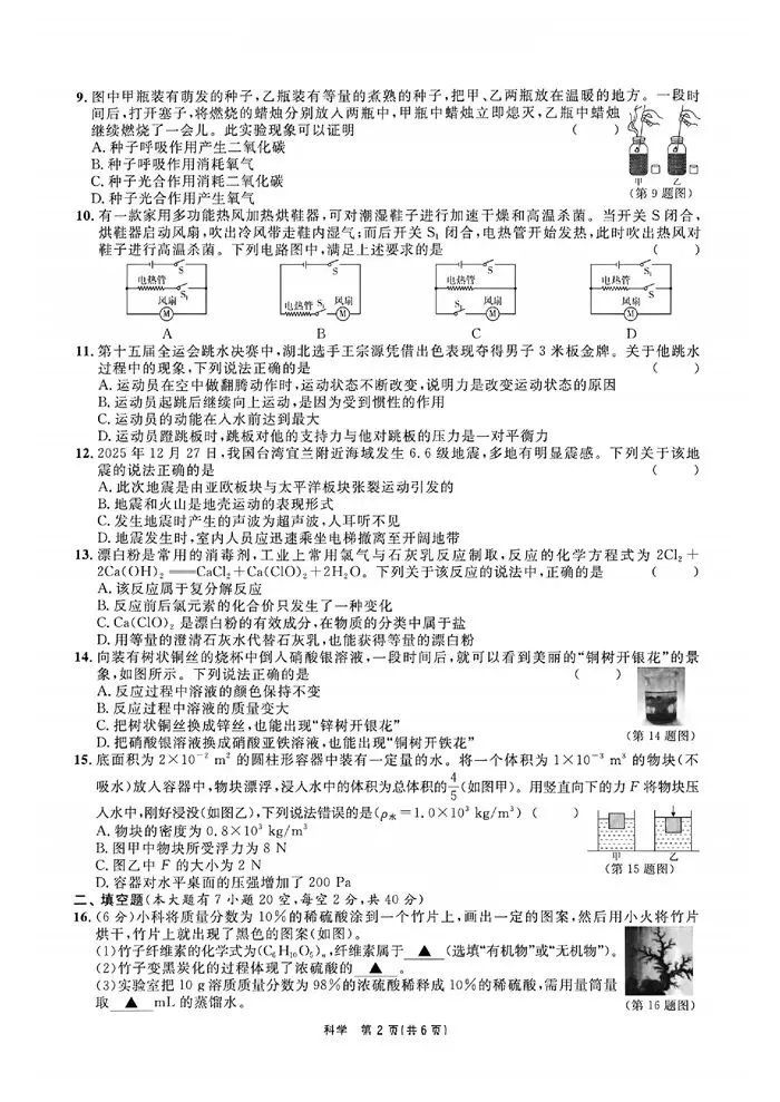 【中考模拟】2026年6月浙江省初中学业水考试 全效学习·状元卷(附答案)-第7张图片-四季读书网 【中考模拟】2026年6月浙江省初中学业水考试 全效学习·状元卷(附答案)-第7张图片-四季读书网
