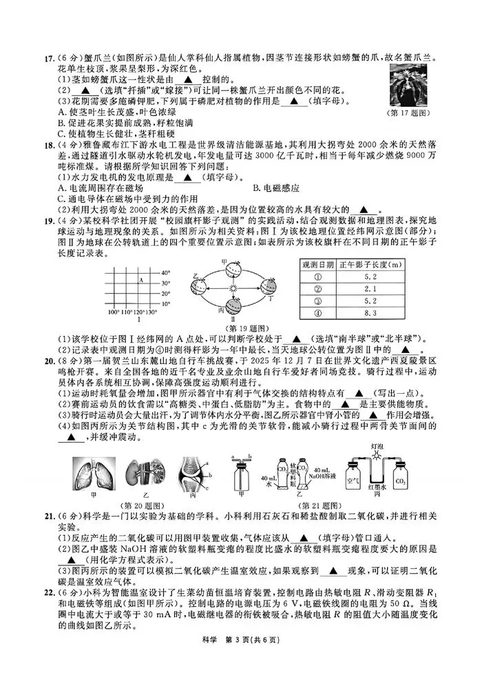 【中考模拟】2026年6月浙江省初中学业水考试 全效学习·状元卷(附答案)-第8张图片-四季读书网 【中考模拟】2026年6月浙江省初中学业水考试 全效学习·状元卷(附答案)-第8张图片-四季读书网