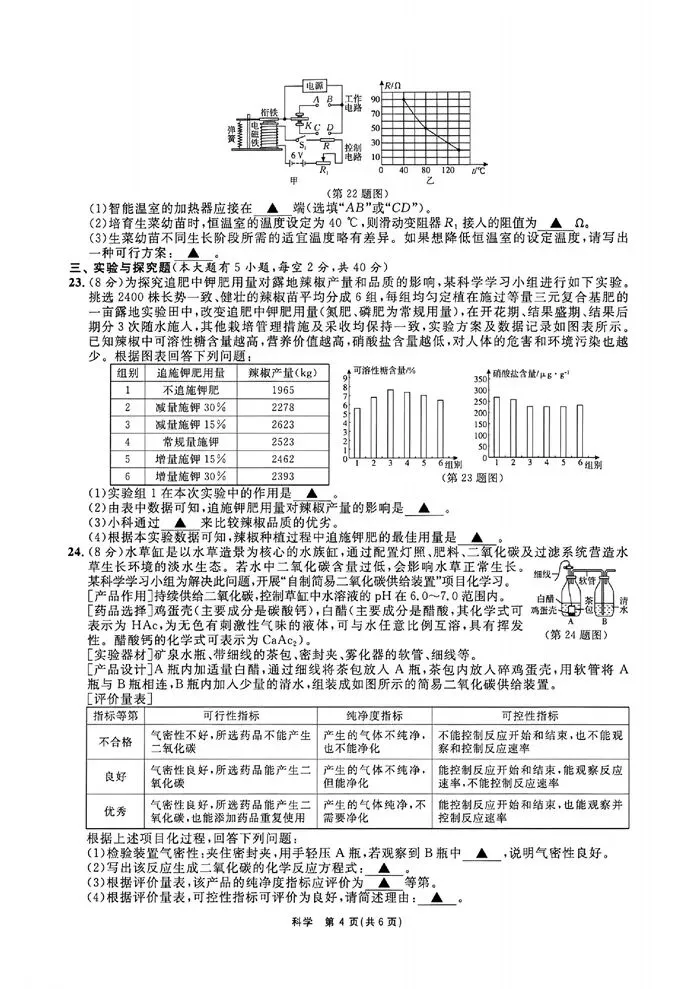 【中考模拟】2026年6月浙江省初中学业水考试 全效学习·状元卷(附答案)-第9张图片-四季读书网 【中考模拟】2026年6月浙江省初中学业水考试 全效学习·状元卷(附答案)-第9张图片-四季读书网