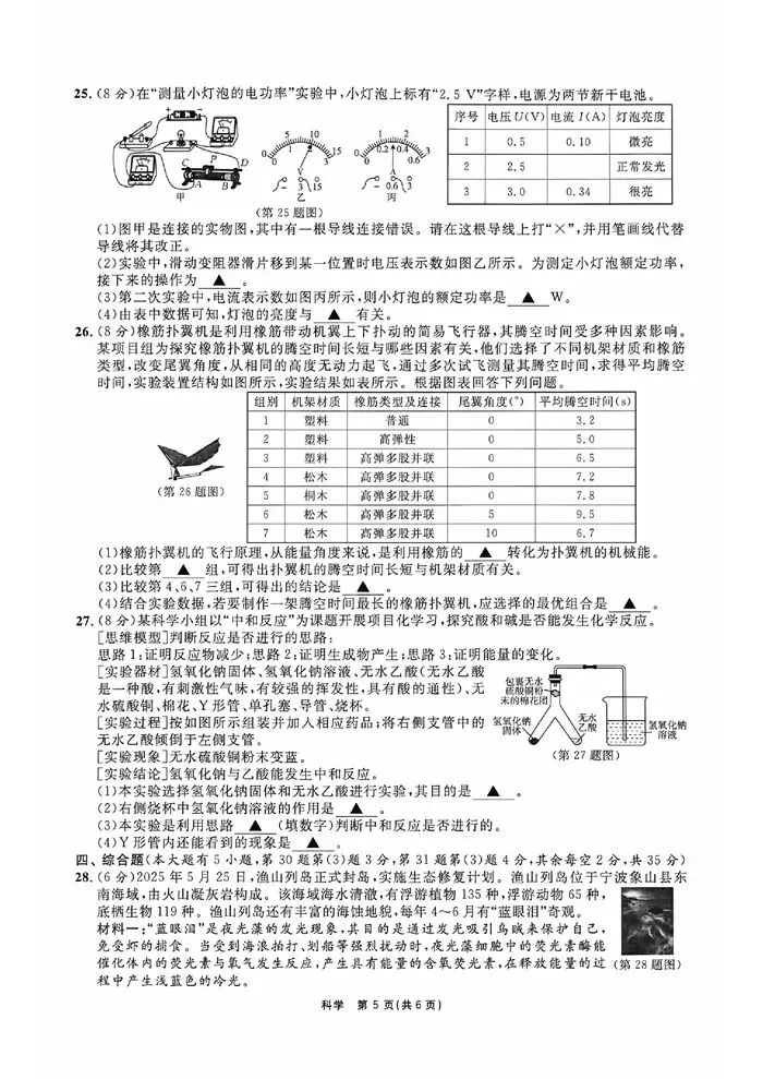【中考模拟】2026年6月浙江省初中学业水考试 全效学习·状元卷(附答案)-第10张图片-四季读书网 【中考模拟】2026年6月浙江省初中学业水考试 全效学习·状元卷(附答案)-第10张图片-四季读书网