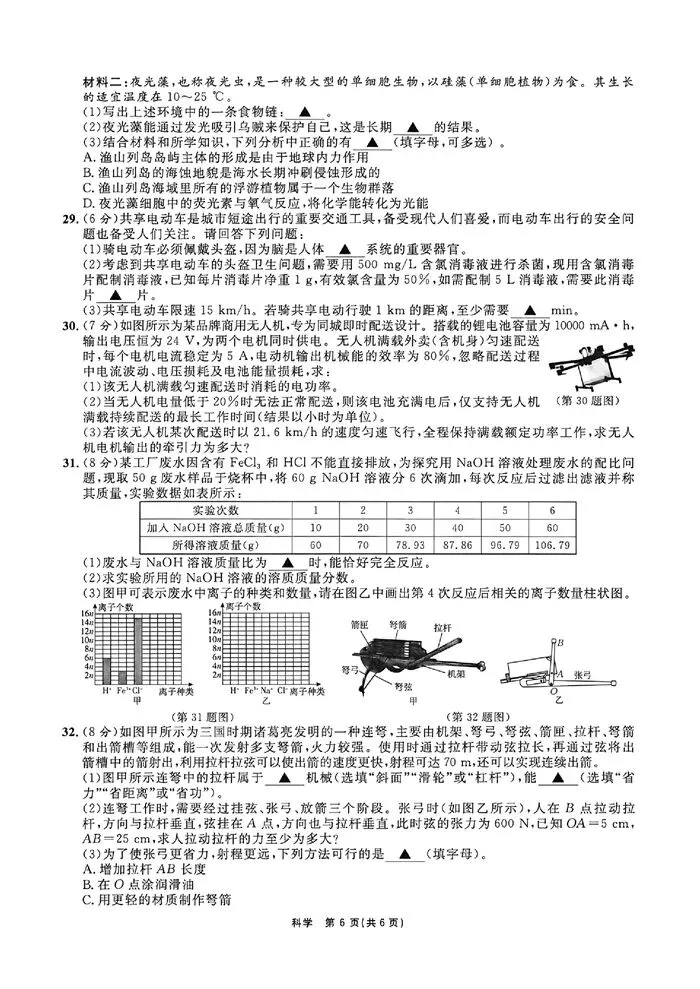 【中考模拟】2026年6月浙江省初中学业水考试 全效学习·状元卷(附答案)-第11张图片-四季读书网 【中考模拟】2026年6月浙江省初中学业水考试 全效学习·状元卷(附答案)-第11张图片-四季读书网