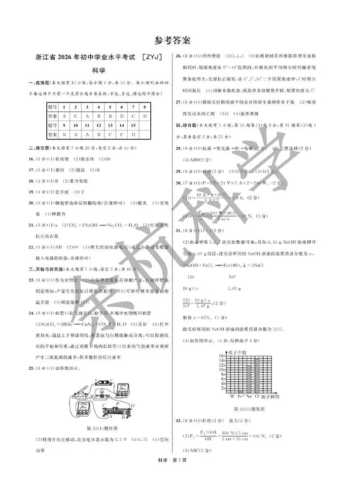 【中考模拟】2026年6月浙江省初中学业水考试 全效学习·状元卷(附答案)-第12张图片-四季读书网 【中考模拟】2026年6月浙江省初中学业水考试 全效学习·状元卷(附答案)-第12张图片-四季读书网