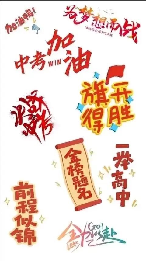 莫让粗心留遗憾,全力以赴战中考 | 以细心作答,赴青春考场-第2张图片-四季读书网