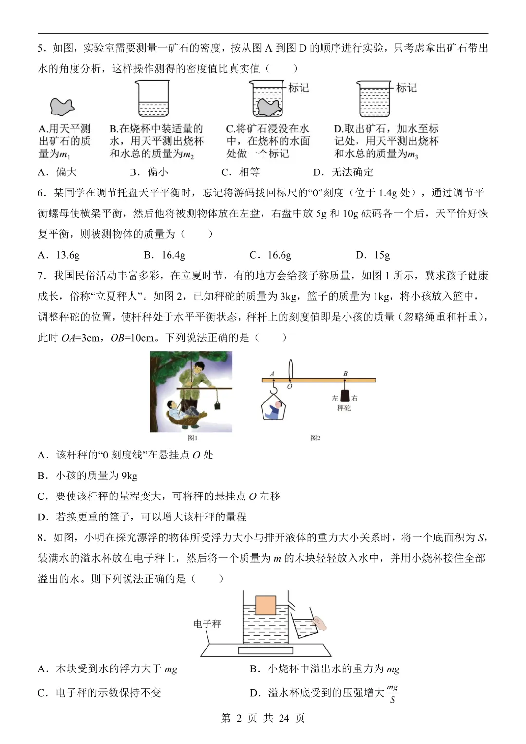 【26春】八年级下册物理《第3次月考试卷·附解析》-第5张图片-四季读书网 【26春】八年级下册物理《第3次月考试卷·附解析》-第5张图片-四季读书网