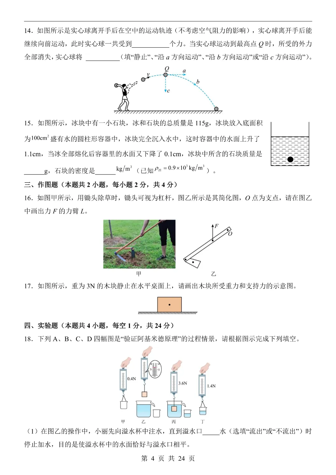 【26春】八年级下册物理《第3次月考试卷·附解析》-第6张图片-四季读书网 【26春】八年级下册物理《第3次月考试卷·附解析》-第6张图片-四季读书网