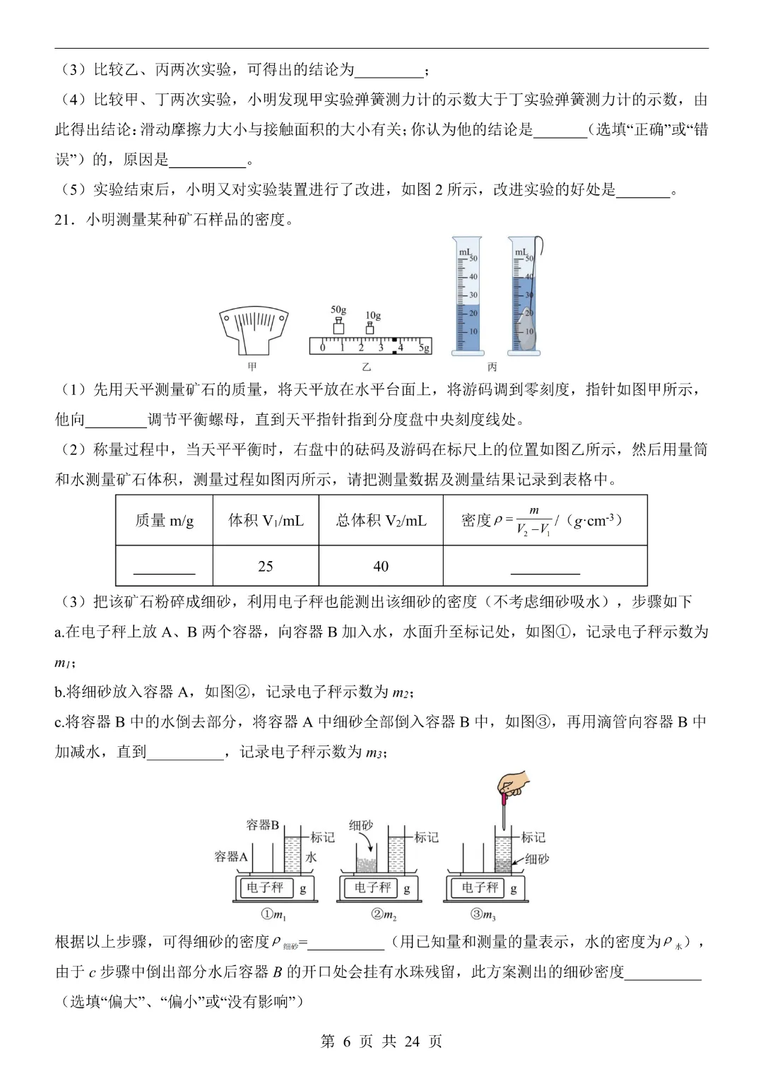 【26春】八年级下册物理《第3次月考试卷·附解析》-第7张图片-四季读书网 【26春】八年级下册物理《第3次月考试卷·附解析》-第7张图片-四季读书网