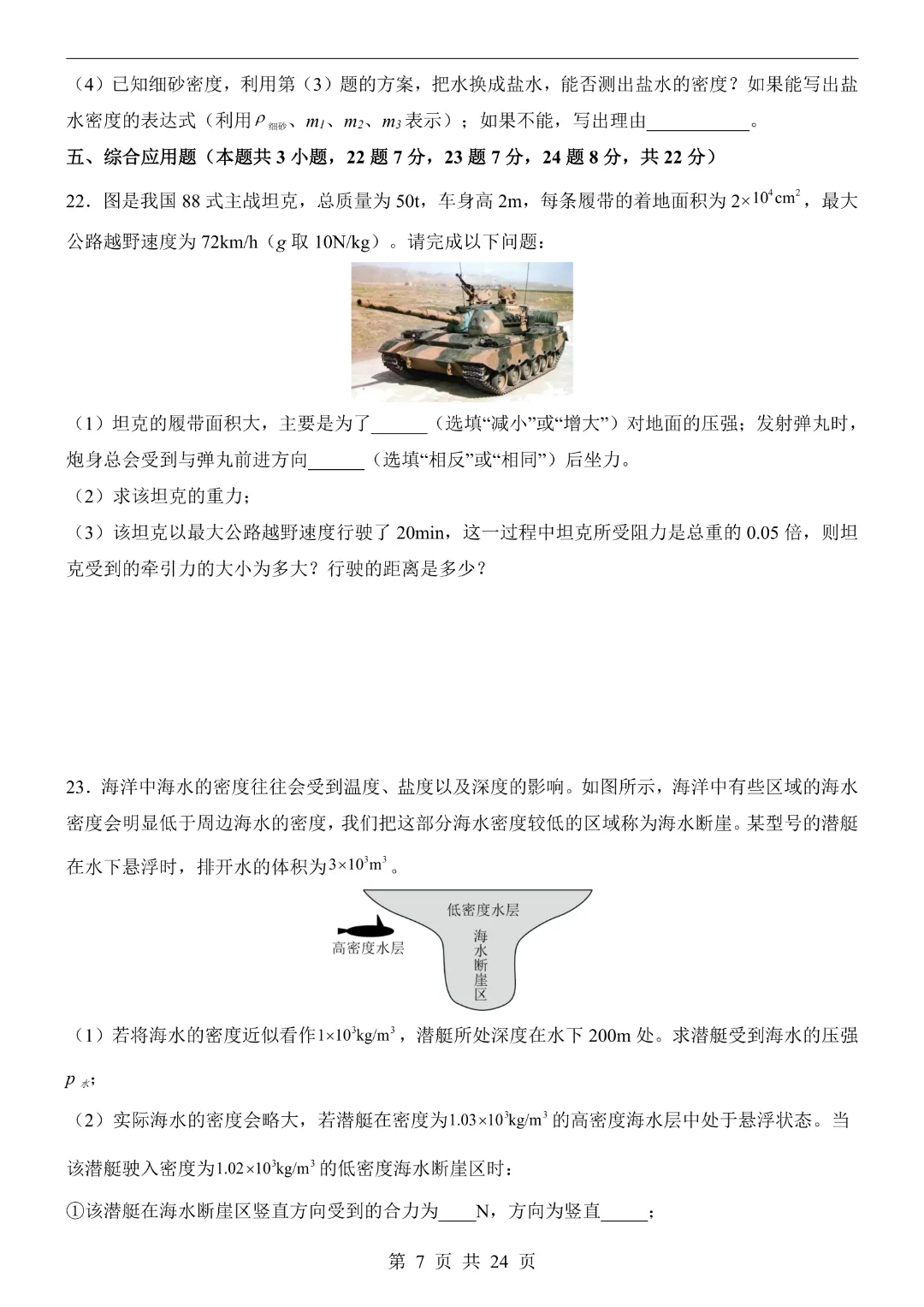【26春】八年级下册物理《第3次月考试卷·附解析》-第8张图片-四季读书网 【26春】八年级下册物理《第3次月考试卷·附解析》-第8张图片-四季读书网
