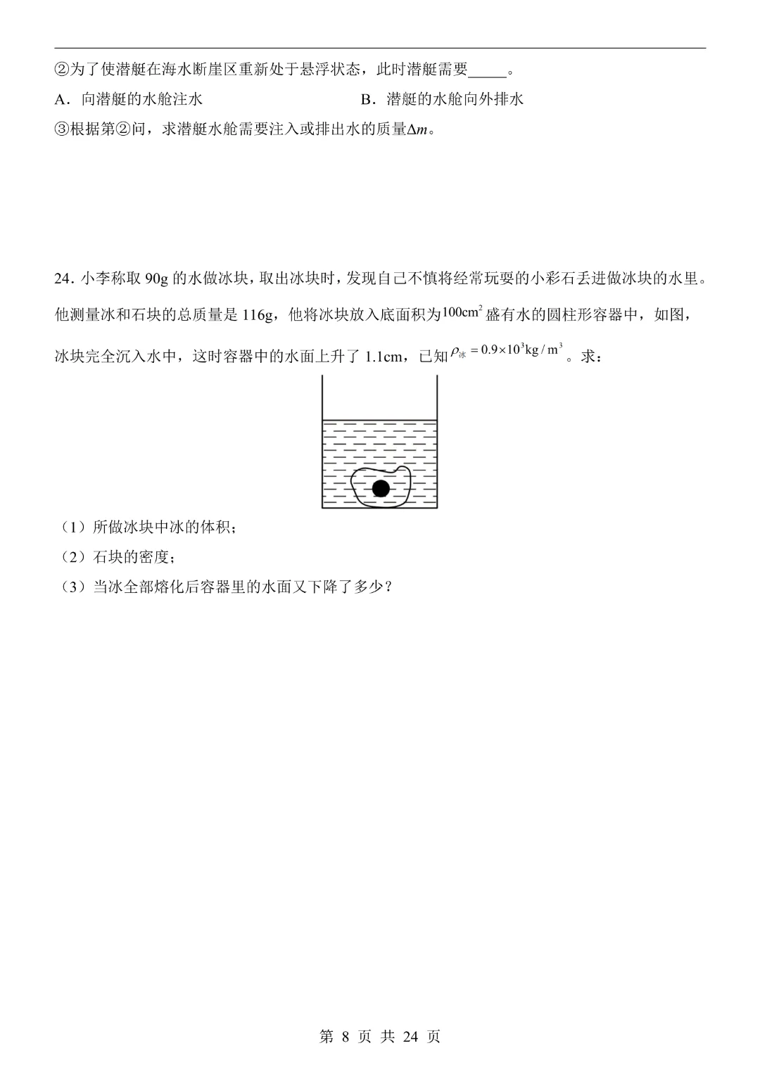 【26春】八年级下册物理《第3次月考试卷·附解析》-第9张图片-四季读书网 【26春】八年级下册物理《第3次月考试卷·附解析》-第9张图片-四季读书网