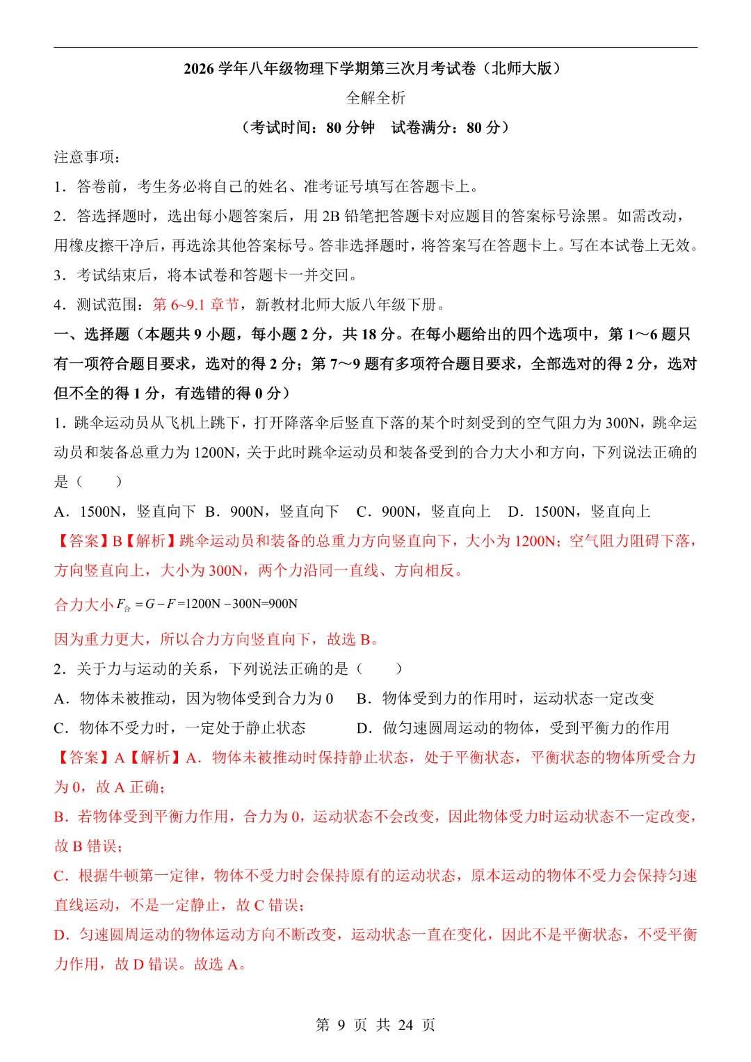 【26春】八年级下册物理《第3次月考试卷·附解析》-第10张图片-四季读书网 【26春】八年级下册物理《第3次月考试卷·附解析》-第10张图片-四季读书网