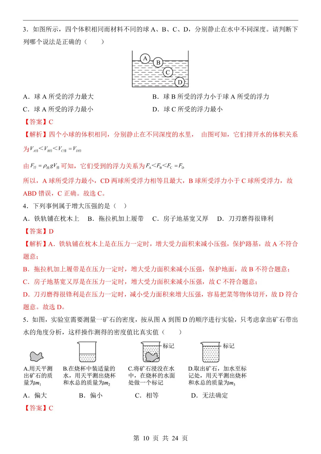 【26春】八年级下册物理《第3次月考试卷·附解析》-第11张图片-四季读书网 【26春】八年级下册物理《第3次月考试卷·附解析》-第11张图片-四季读书网