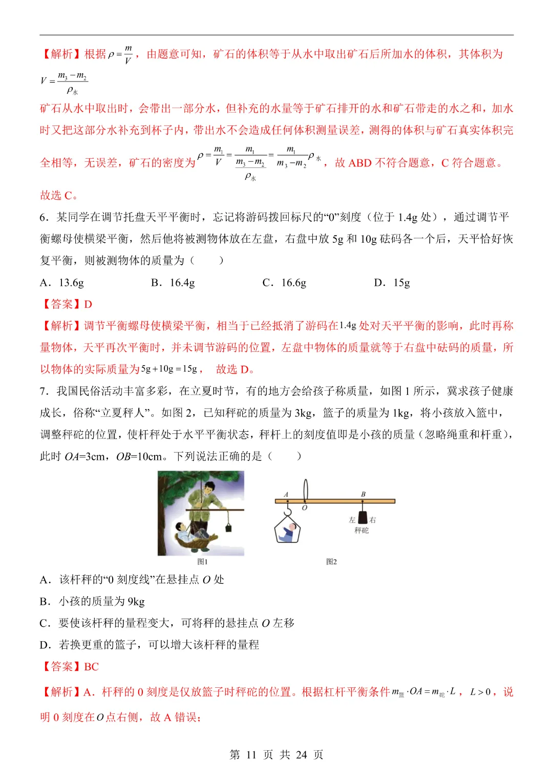 【26春】八年级下册物理《第3次月考试卷·附解析》-第12张图片-四季读书网 【26春】八年级下册物理《第3次月考试卷·附解析》-第12张图片-四季读书网