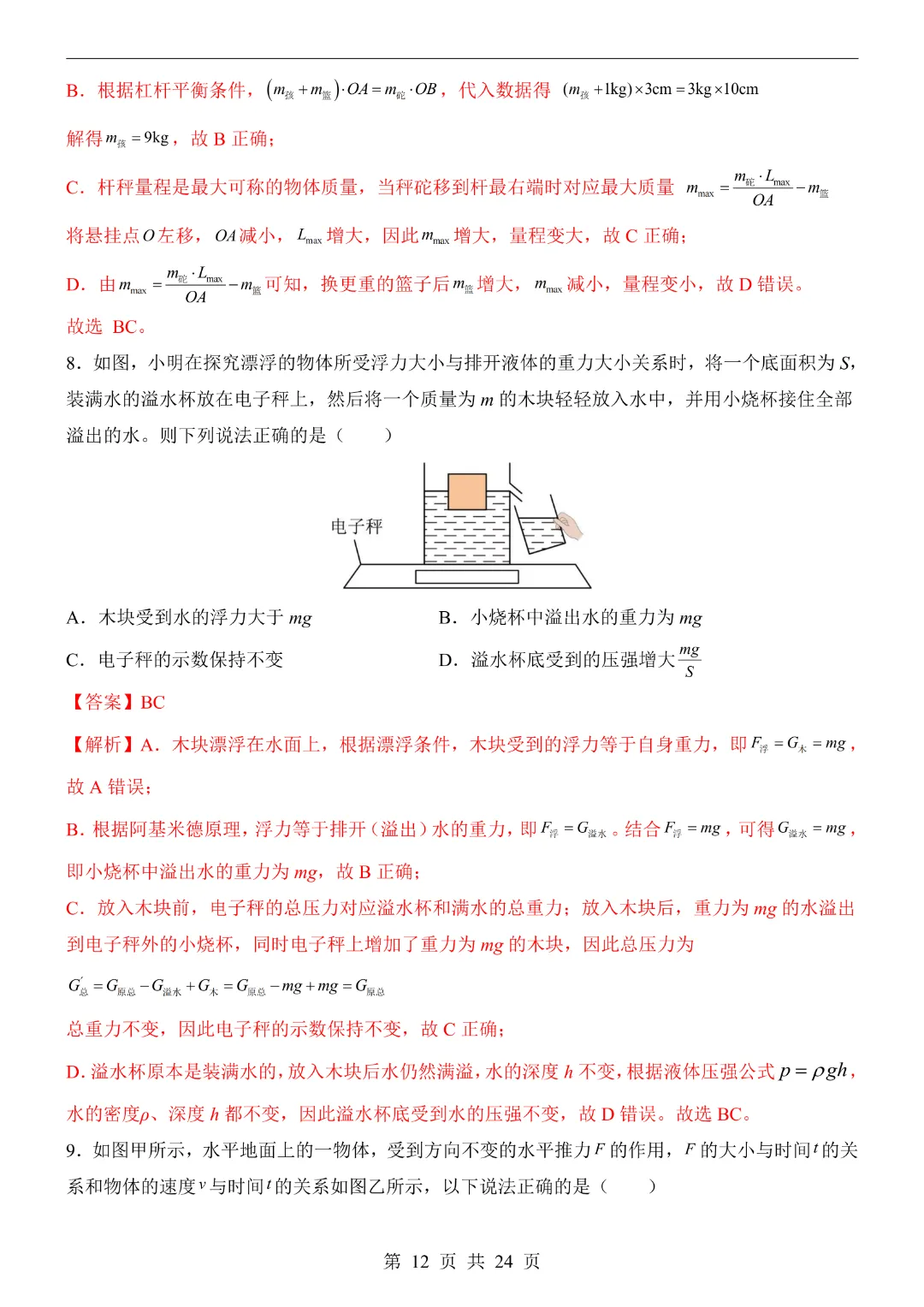 【26春】八年级下册物理《第3次月考试卷·附解析》-第13张图片-四季读书网 【26春】八年级下册物理《第3次月考试卷·附解析》-第13张图片-四季读书网