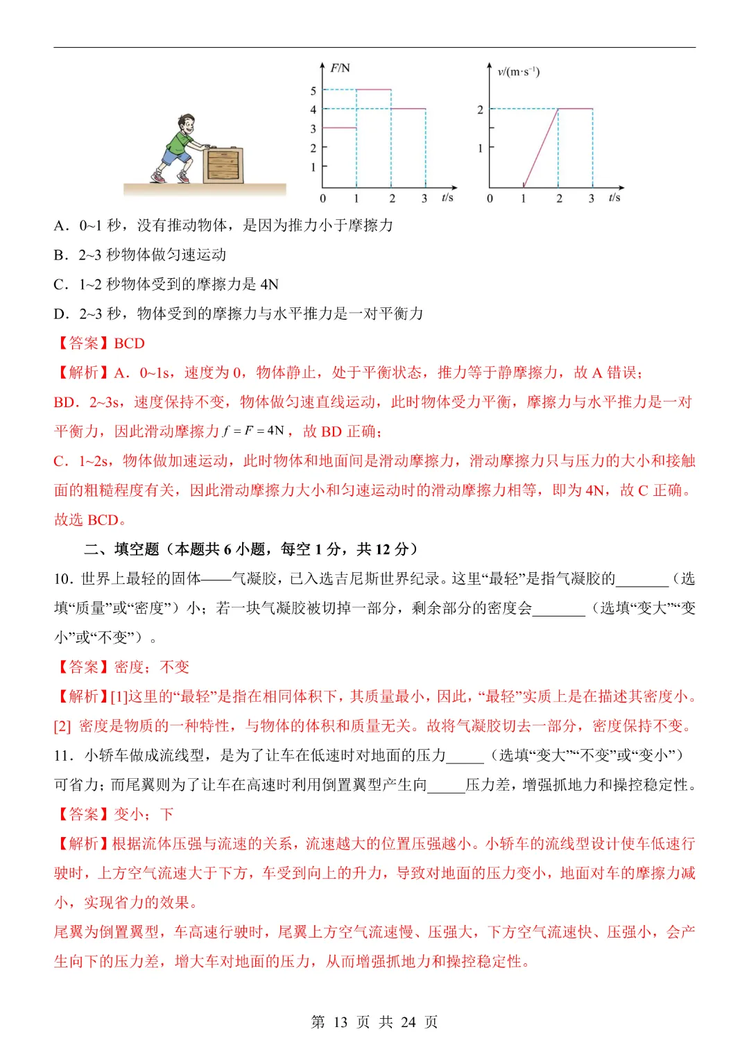 【26春】八年级下册物理《第3次月考试卷·附解析》-第14张图片-四季读书网 【26春】八年级下册物理《第3次月考试卷·附解析》-第14张图片-四季读书网
