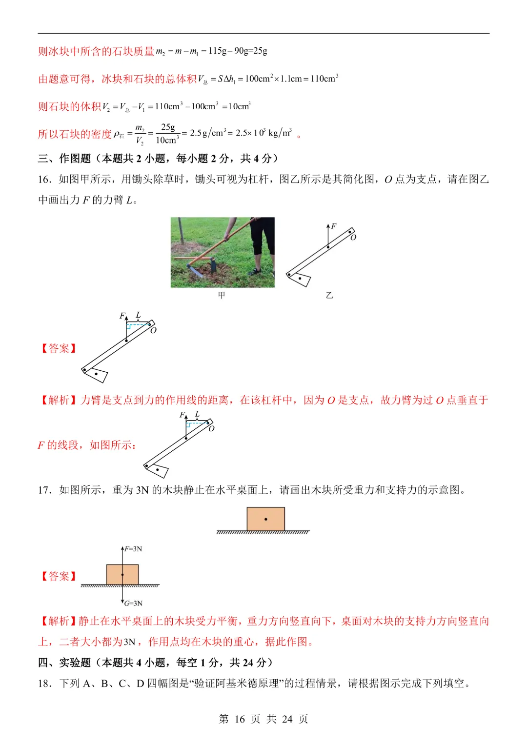 【26春】八年级下册物理《第3次月考试卷·附解析》-第15张图片-四季读书网 【26春】八年级下册物理《第3次月考试卷·附解析》-第15张图片-四季读书网