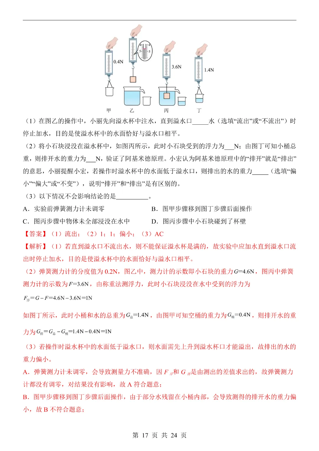 【26春】八年级下册物理《第3次月考试卷·附解析》-第16张图片-四季读书网 【26春】八年级下册物理《第3次月考试卷·附解析》-第16张图片-四季读书网