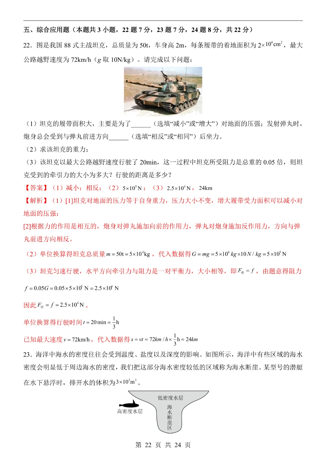 【26春】八年级下册物理《第3次月考试卷·附解析》-第17张图片-四季读书网 【26春】八年级下册物理《第3次月考试卷·附解析》-第17张图片-四季读书网