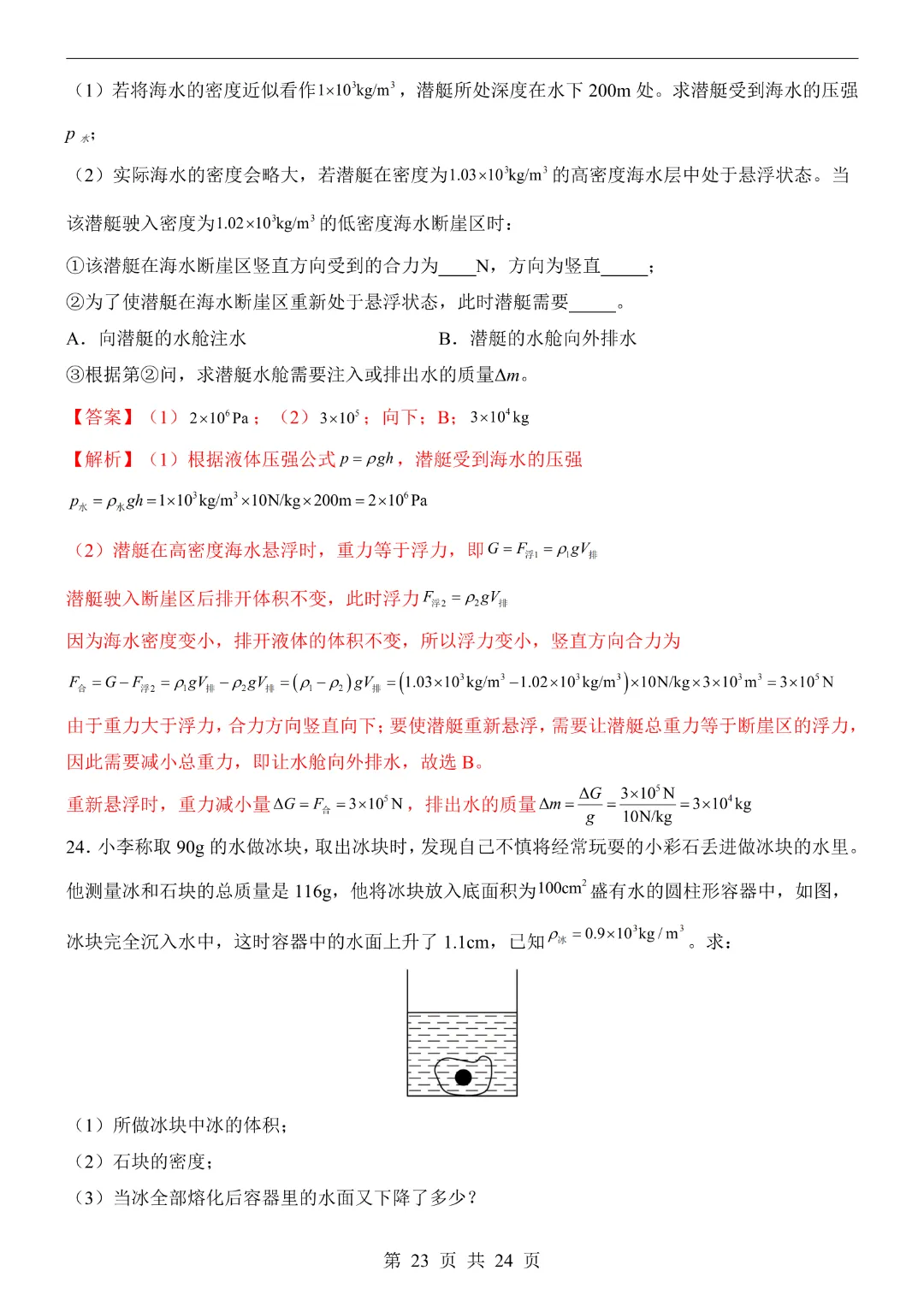 【26春】八年级下册物理《第3次月考试卷·附解析》-第18张图片-四季读书网 【26春】八年级下册物理《第3次月考试卷·附解析》-第18张图片-四季读书网