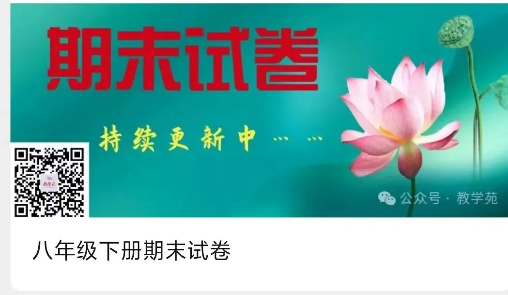 七年级下册期末试卷-第9张图片-四季读书网