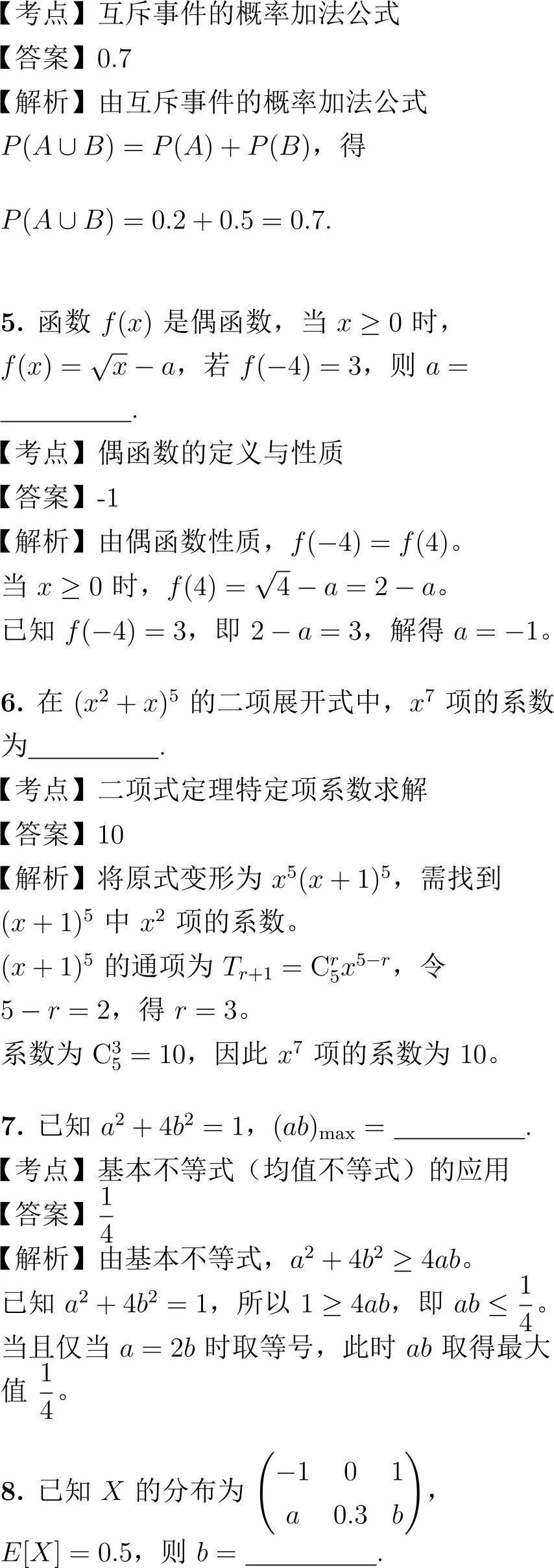 2026年高考数学试卷解析(上海卷)-第2张图片-四季读书网