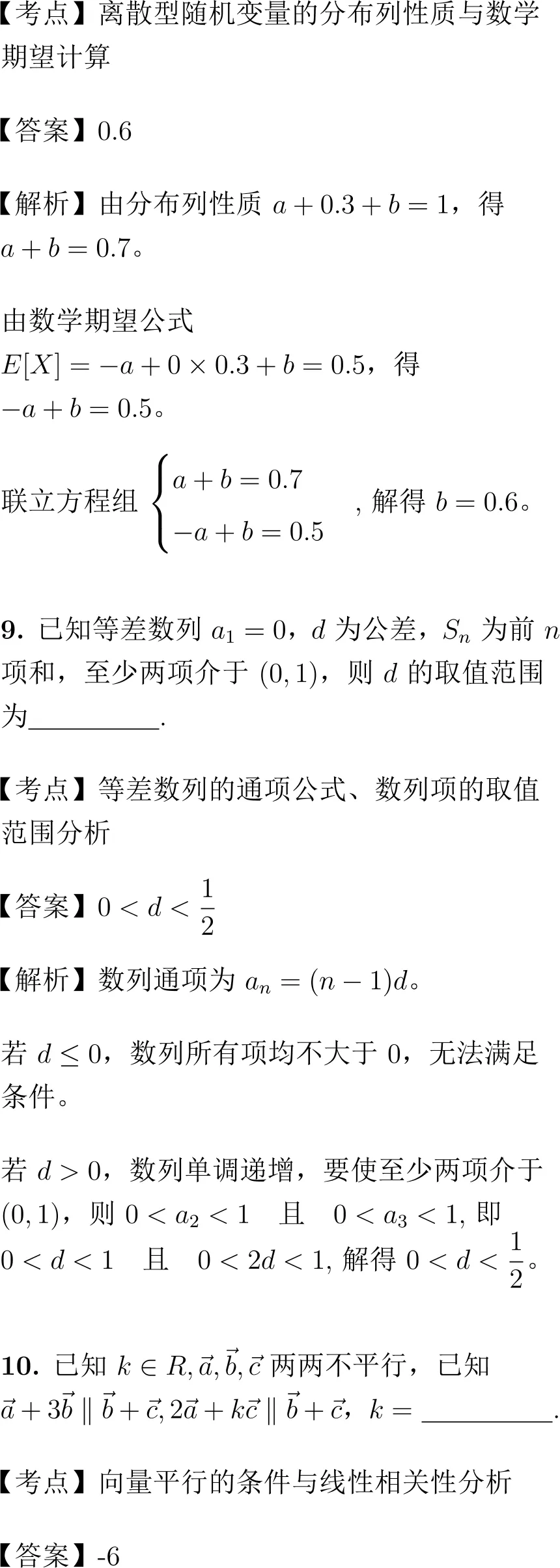 2026年高考数学试卷解析(上海卷)-第3张图片-四季读书网