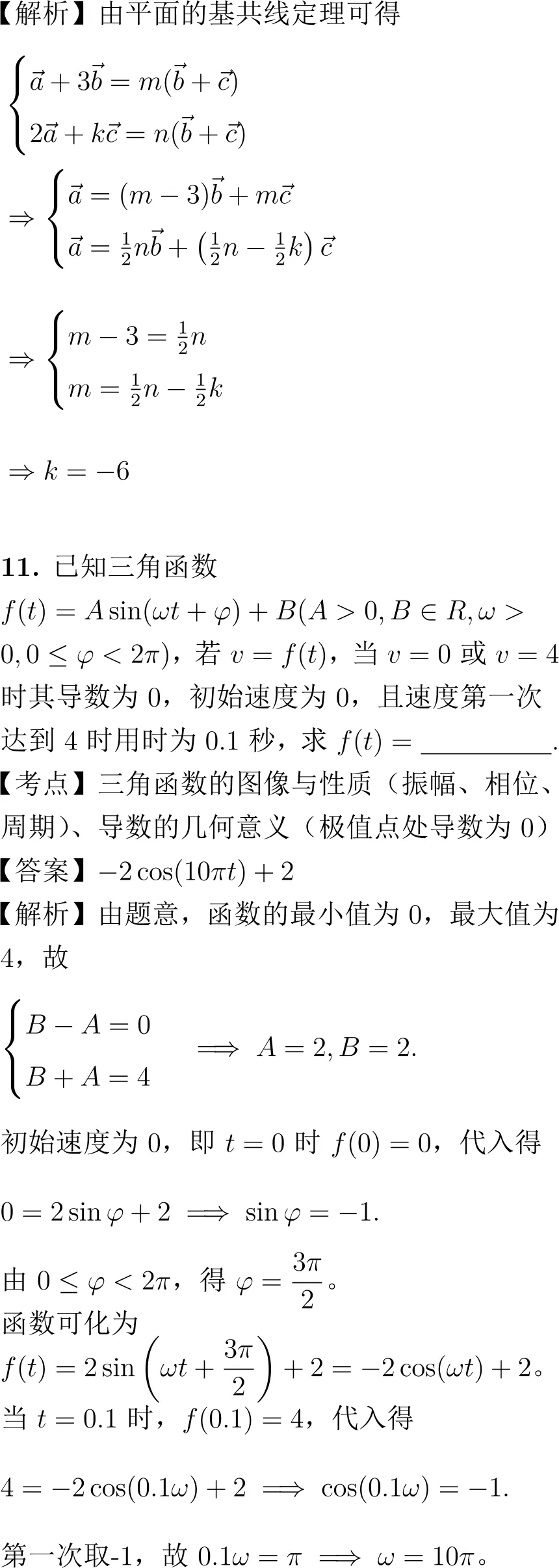 2026年高考数学试卷解析(上海卷)-第4张图片-四季读书网