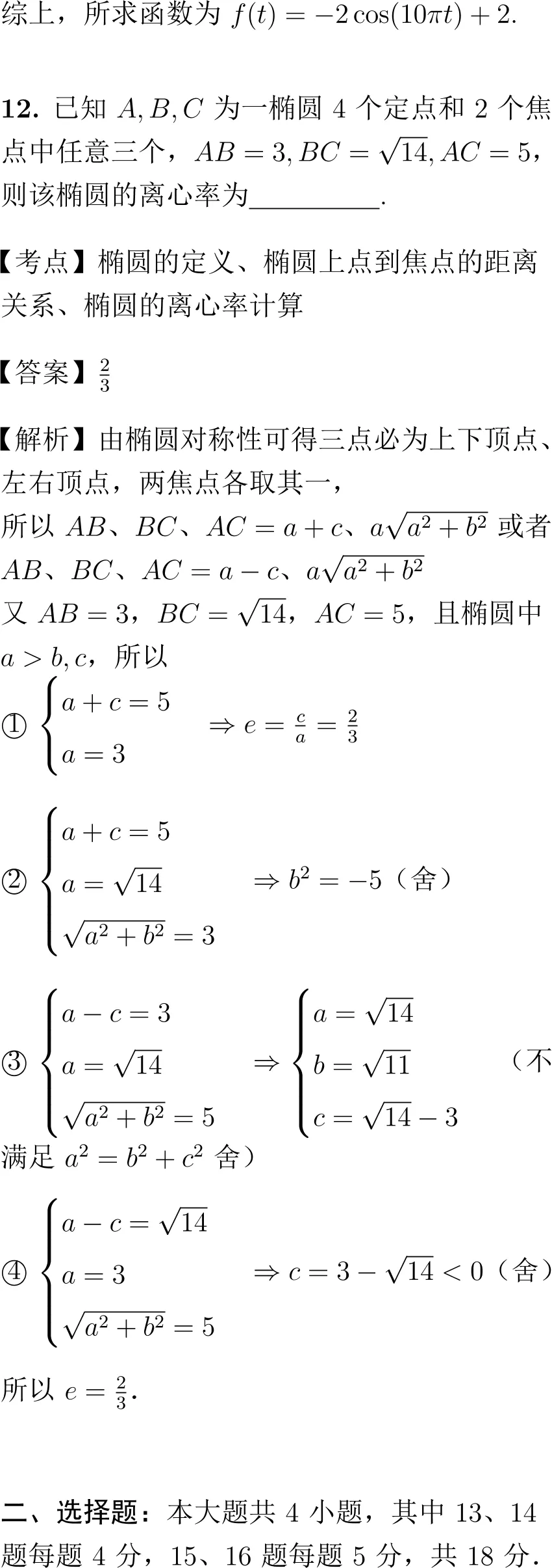 2026年高考数学试卷解析(上海卷)-第5张图片-四季读书网
