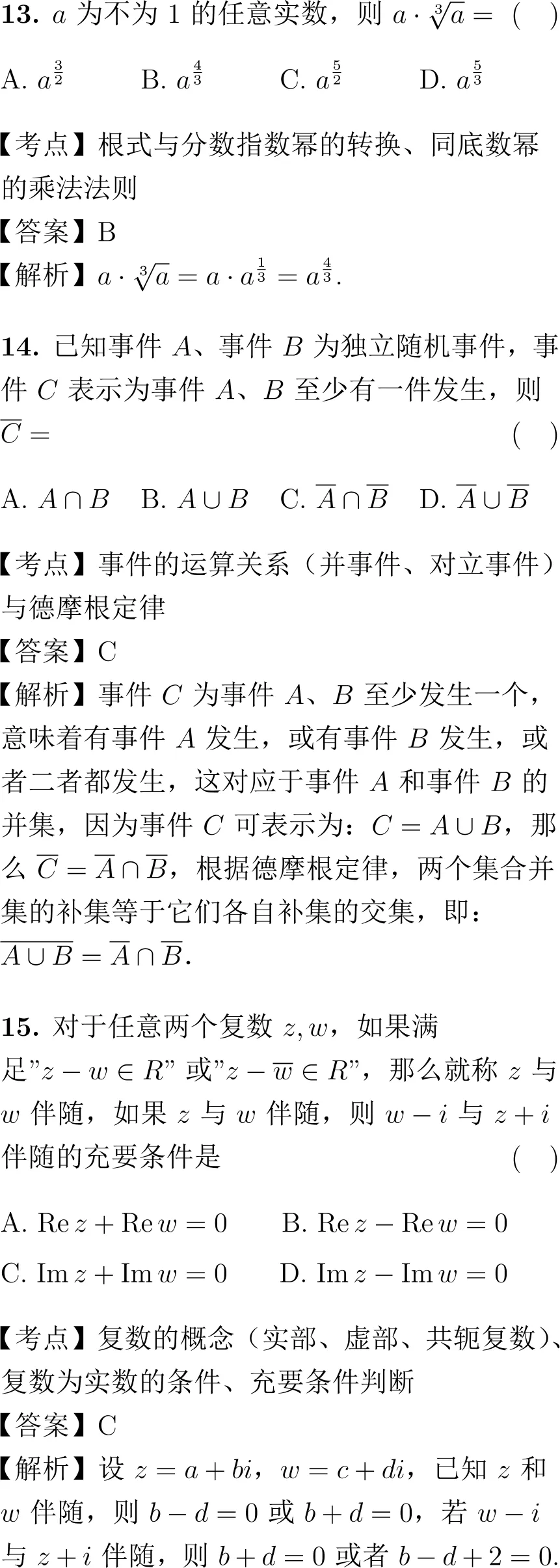 2026年高考数学试卷解析(上海卷)-第6张图片-四季读书网