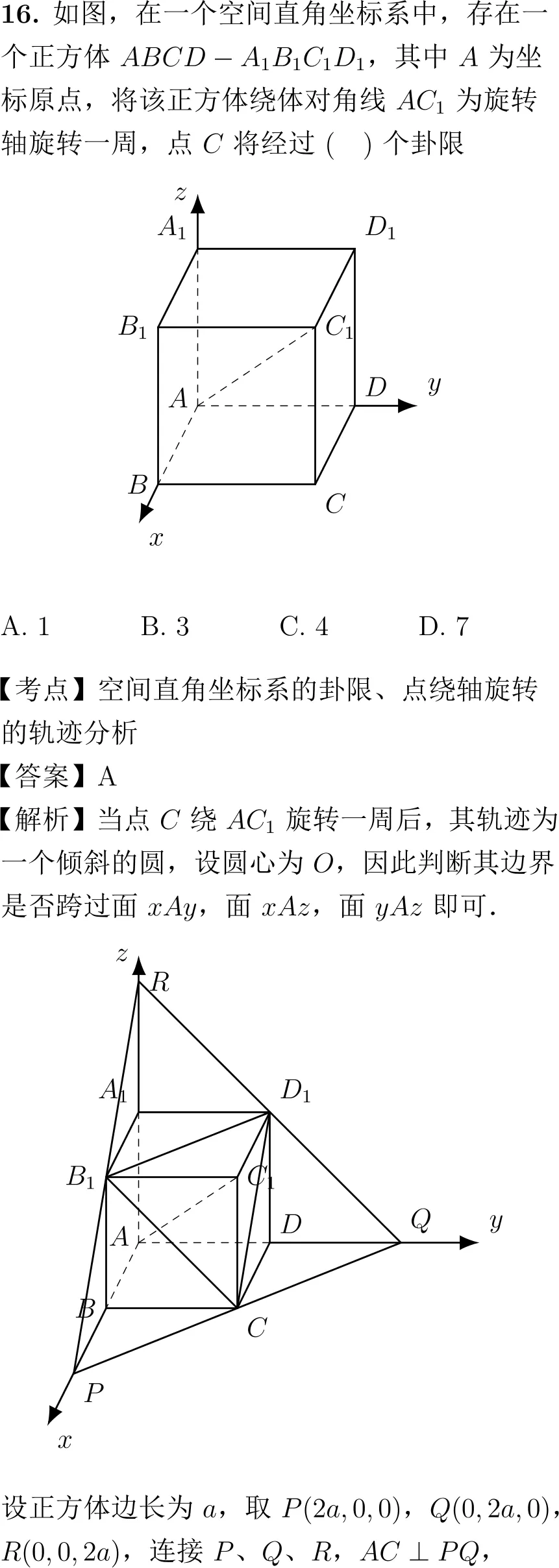 2026年高考数学试卷解析(上海卷)-第7张图片-四季读书网