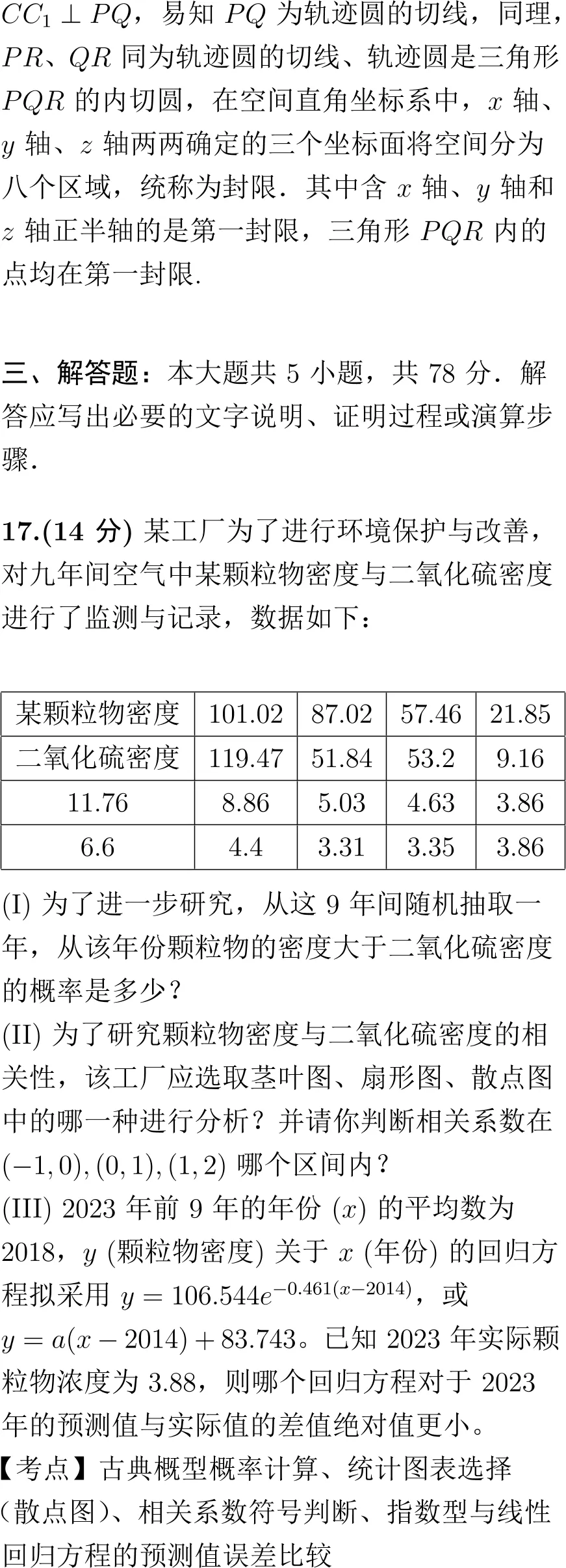 2026年高考数学试卷解析(上海卷)-第8张图片-四季读书网