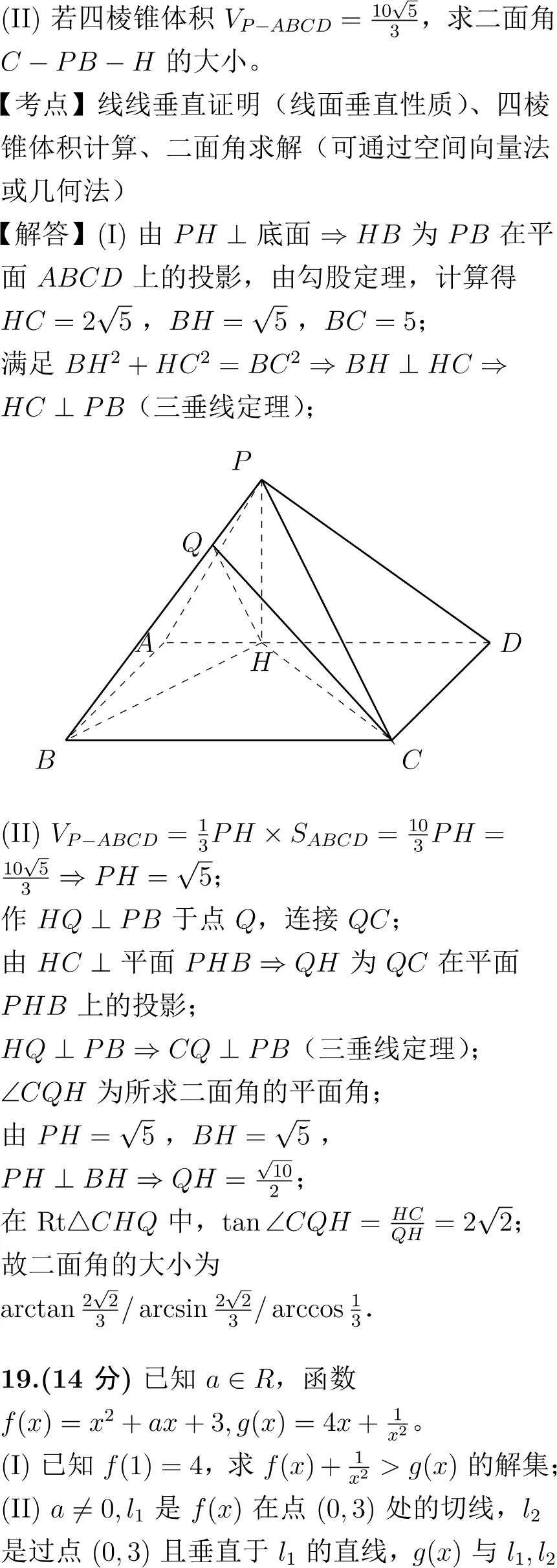 2026年高考数学试卷解析(上海卷)-第10张图片-四季读书网