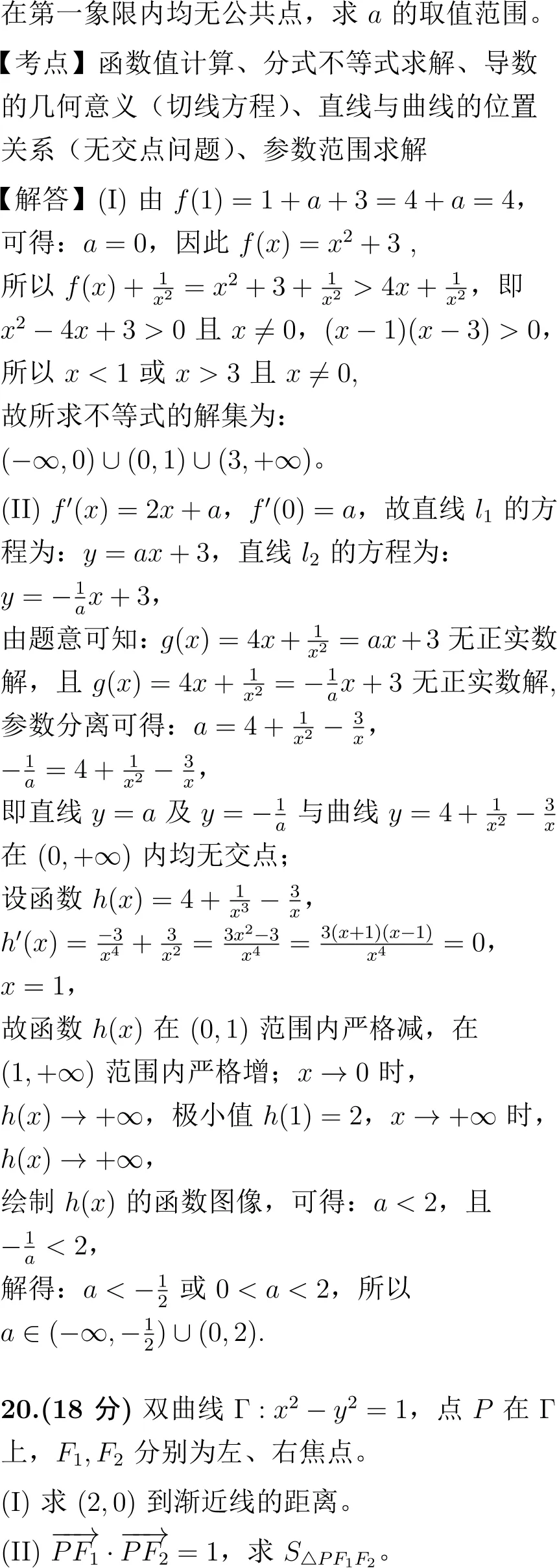 2026年高考数学试卷解析(上海卷)-第11张图片-四季读书网