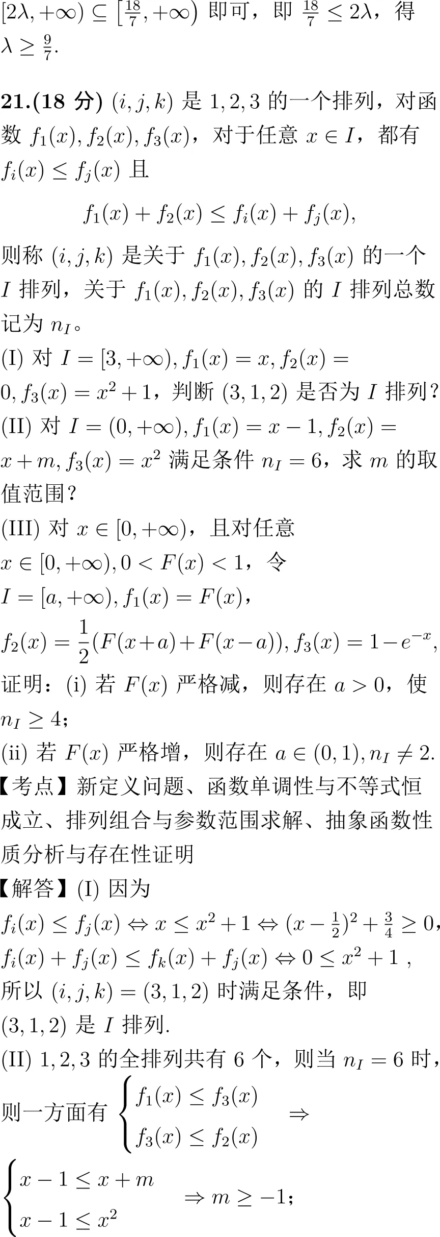 2026年高考数学试卷解析(上海卷)-第13张图片-四季读书网