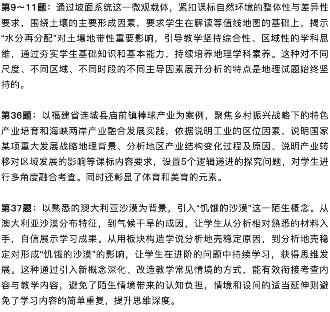 2026高考模式和试卷分布情况!附2026高考地理真题多省市回忆版(全国卷、河南卷、广东卷、广西卷、四川卷、江苏卷、湖北卷)-第11张图片-四季读书网 2026高考模式和试卷分布情况!附2026高考地理真题多省市回忆版(全国卷、河南卷、广东卷、广西卷、四川卷、江苏卷、湖北卷)-第11张图片-四季读书网