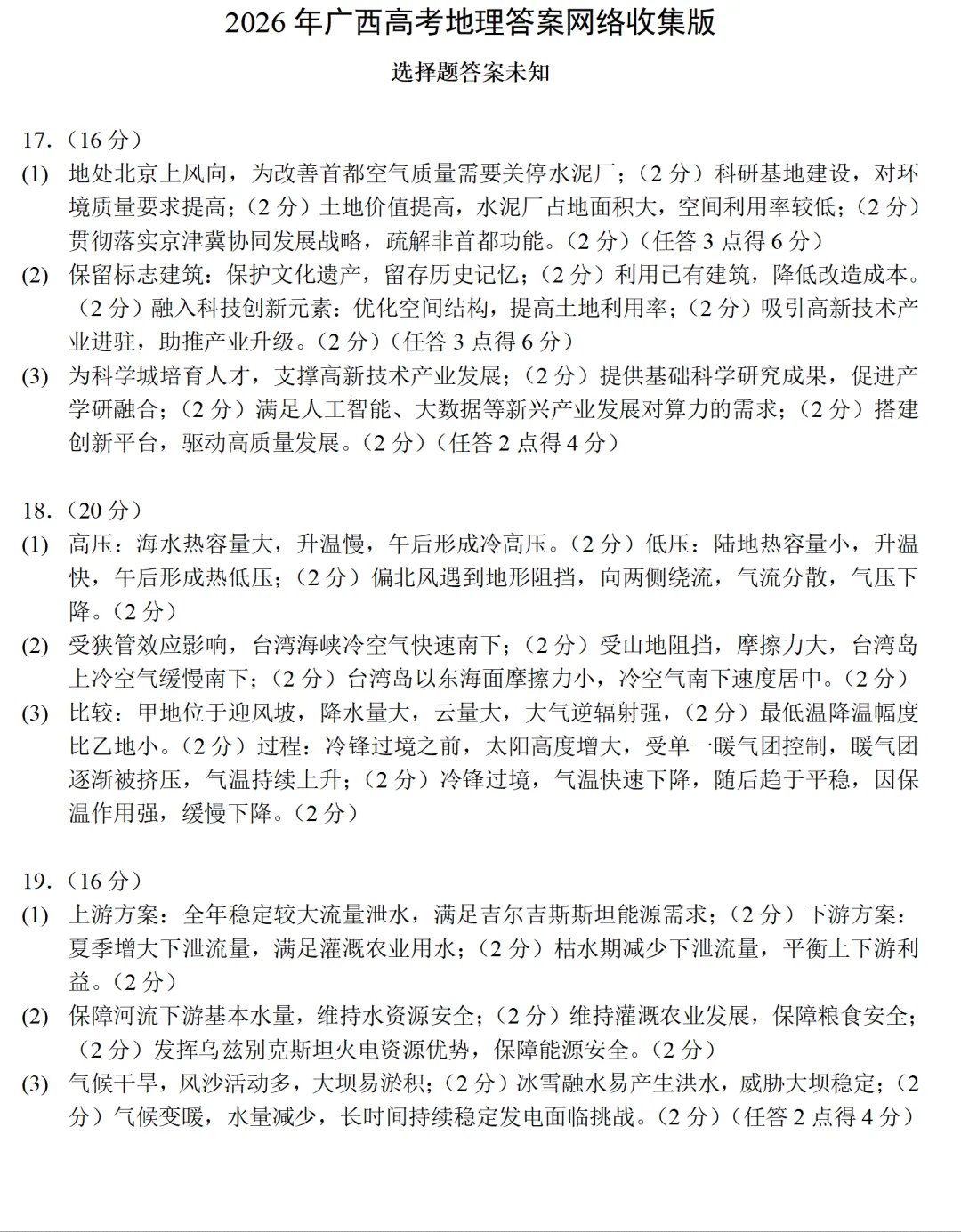 2026高考模式和试卷分布情况!附2026高考地理真题多省市回忆版(全国卷、河南卷、广东卷、广西卷、四川卷、江苏卷、湖北卷)-第13张图片-四季读书网 2026高考模式和试卷分布情况!附2026高考地理真题多省市回忆版(全国卷、河南卷、广东卷、广西卷、四川卷、江苏卷、湖北卷)-第13张图片-四季读书网