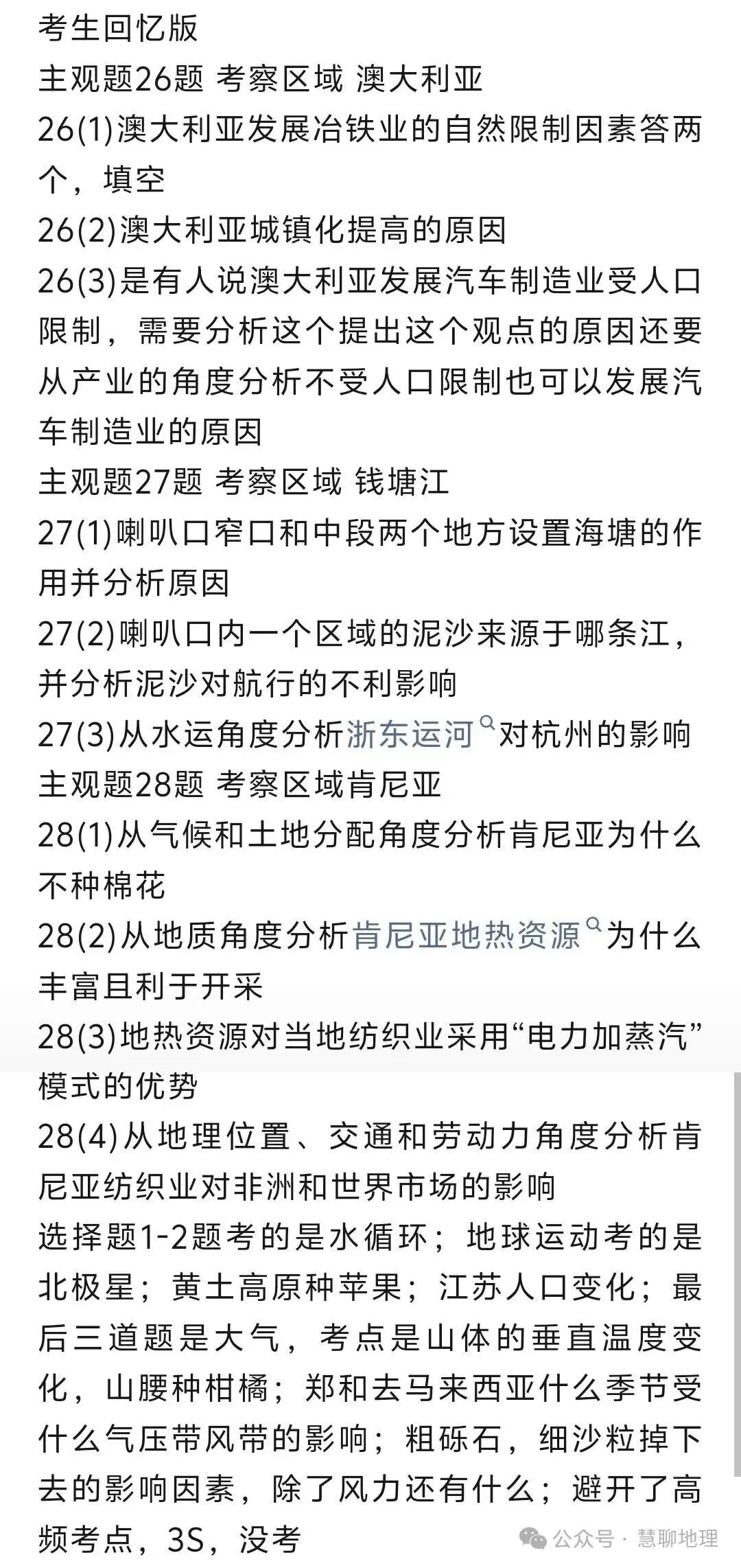 2026高考模式和试卷分布情况!附2026高考地理真题多省市回忆版(全国卷、河南卷、广东卷、广西卷、四川卷、江苏卷、湖北卷)-第14张图片-四季读书网 2026高考模式和试卷分布情况!附2026高考地理真题多省市回忆版(全国卷、河南卷、广东卷、广西卷、四川卷、江苏卷、湖北卷)-第14张图片-四季读书网