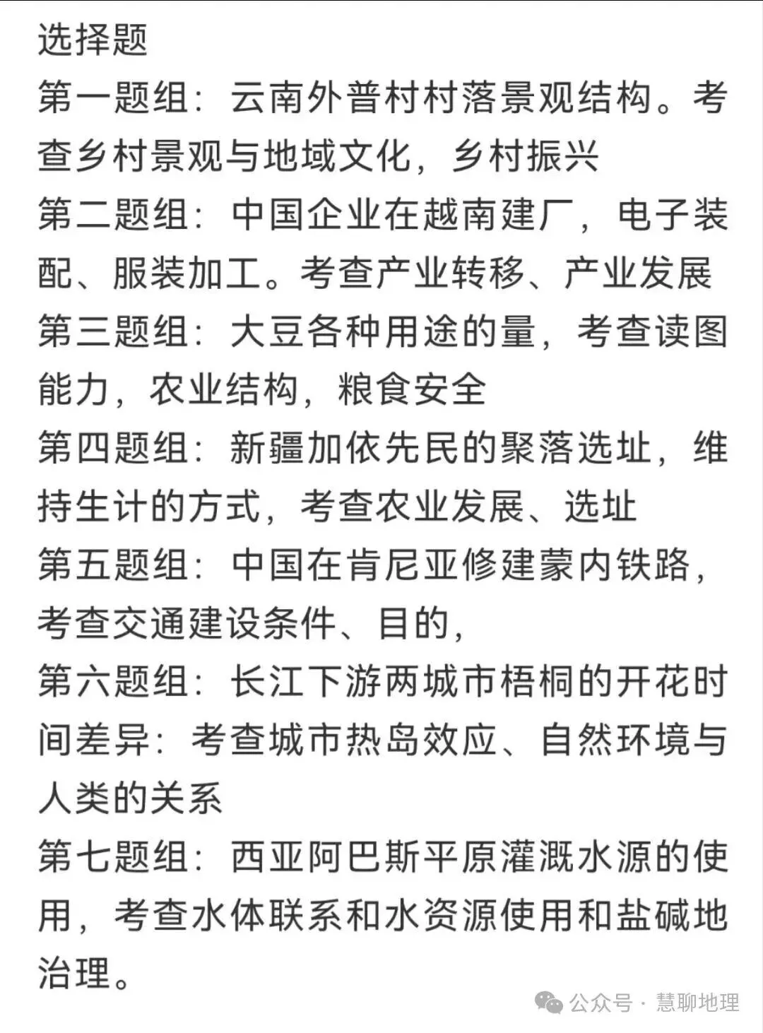 2026高考模式和试卷分布情况!附2026高考地理真题多省市回忆版(全国卷、河南卷、广东卷、广西卷、四川卷、江苏卷、湖北卷)-第16张图片-四季读书网 2026高考模式和试卷分布情况!附2026高考地理真题多省市回忆版(全国卷、河南卷、广东卷、广西卷、四川卷、江苏卷、湖北卷)-第16张图片-四季读书网