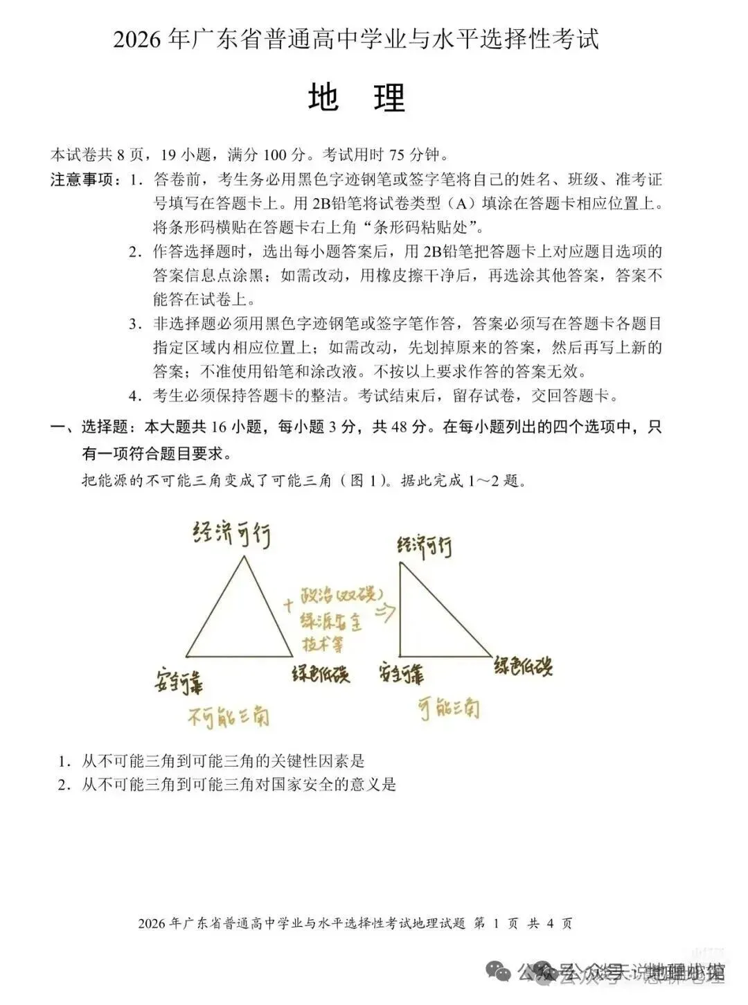2026高考模式和试卷分布情况!附2026高考地理真题多省市回忆版(全国卷、河南卷、广东卷、广西卷、四川卷、江苏卷、湖北卷)-第17张图片-四季读书网 2026高考模式和试卷分布情况!附2026高考地理真题多省市回忆版(全国卷、河南卷、广东卷、广西卷、四川卷、江苏卷、湖北卷)-第17张图片-四季读书网