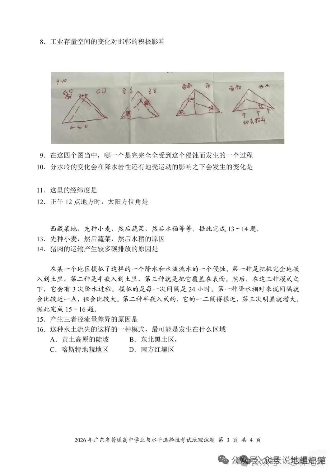 2026高考模式和试卷分布情况!附2026高考地理真题多省市回忆版(全国卷、河南卷、广东卷、广西卷、四川卷、江苏卷、湖北卷)-第19张图片-四季读书网 2026高考模式和试卷分布情况!附2026高考地理真题多省市回忆版(全国卷、河南卷、广东卷、广西卷、四川卷、江苏卷、湖北卷)-第19张图片-四季读书网