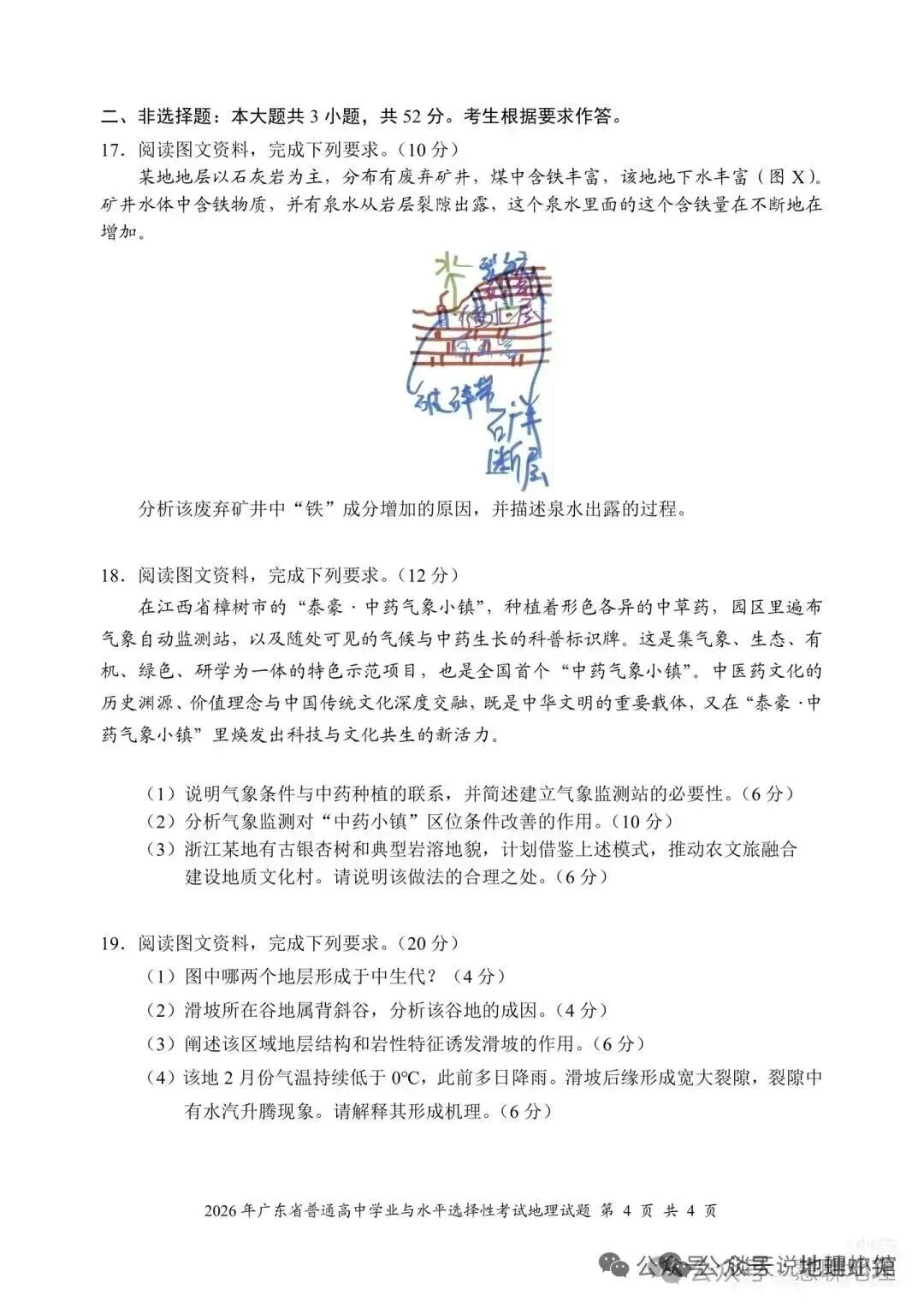 2026高考模式和试卷分布情况!附2026高考地理真题多省市回忆版(全国卷、河南卷、广东卷、广西卷、四川卷、江苏卷、湖北卷)-第20张图片-四季读书网 2026高考模式和试卷分布情况!附2026高考地理真题多省市回忆版(全国卷、河南卷、广东卷、广西卷、四川卷、江苏卷、湖北卷)-第20张图片-四季读书网
