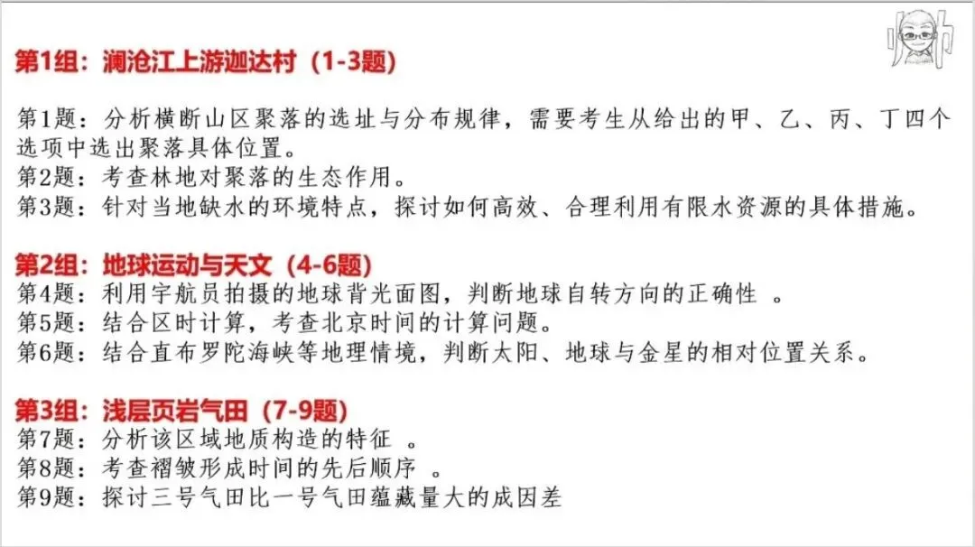 2026高考模式和试卷分布情况!附2026高考地理真题多省市回忆版(全国卷、河南卷、广东卷、广西卷、四川卷、江苏卷、湖北卷)-第21张图片-四季读书网 2026高考模式和试卷分布情况!附2026高考地理真题多省市回忆版(全国卷、河南卷、广东卷、广西卷、四川卷、江苏卷、湖北卷)-第21张图片-四季读书网