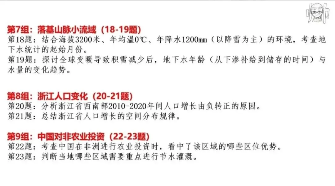 2026高考模式和试卷分布情况!附2026高考地理真题多省市回忆版(全国卷、河南卷、广东卷、广西卷、四川卷、江苏卷、湖北卷)-第23张图片-四季读书网 2026高考模式和试卷分布情况!附2026高考地理真题多省市回忆版(全国卷、河南卷、广东卷、广西卷、四川卷、江苏卷、湖北卷)-第23张图片-四季读书网