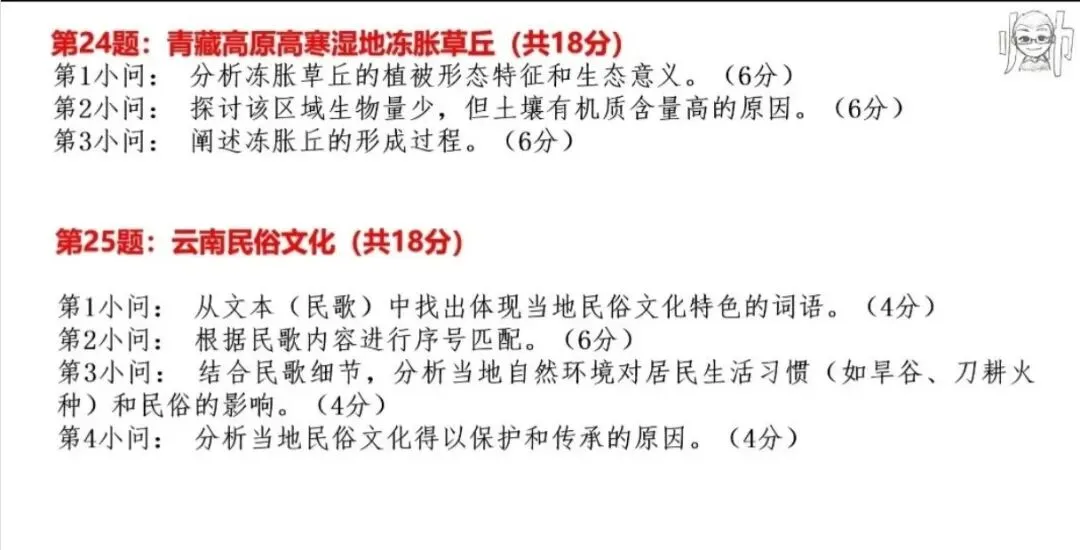 2026高考模式和试卷分布情况!附2026高考地理真题多省市回忆版(全国卷、河南卷、广东卷、广西卷、四川卷、江苏卷、湖北卷)-第24张图片-四季读书网 2026高考模式和试卷分布情况!附2026高考地理真题多省市回忆版(全国卷、河南卷、广东卷、广西卷、四川卷、江苏卷、湖北卷)-第24张图片-四季读书网