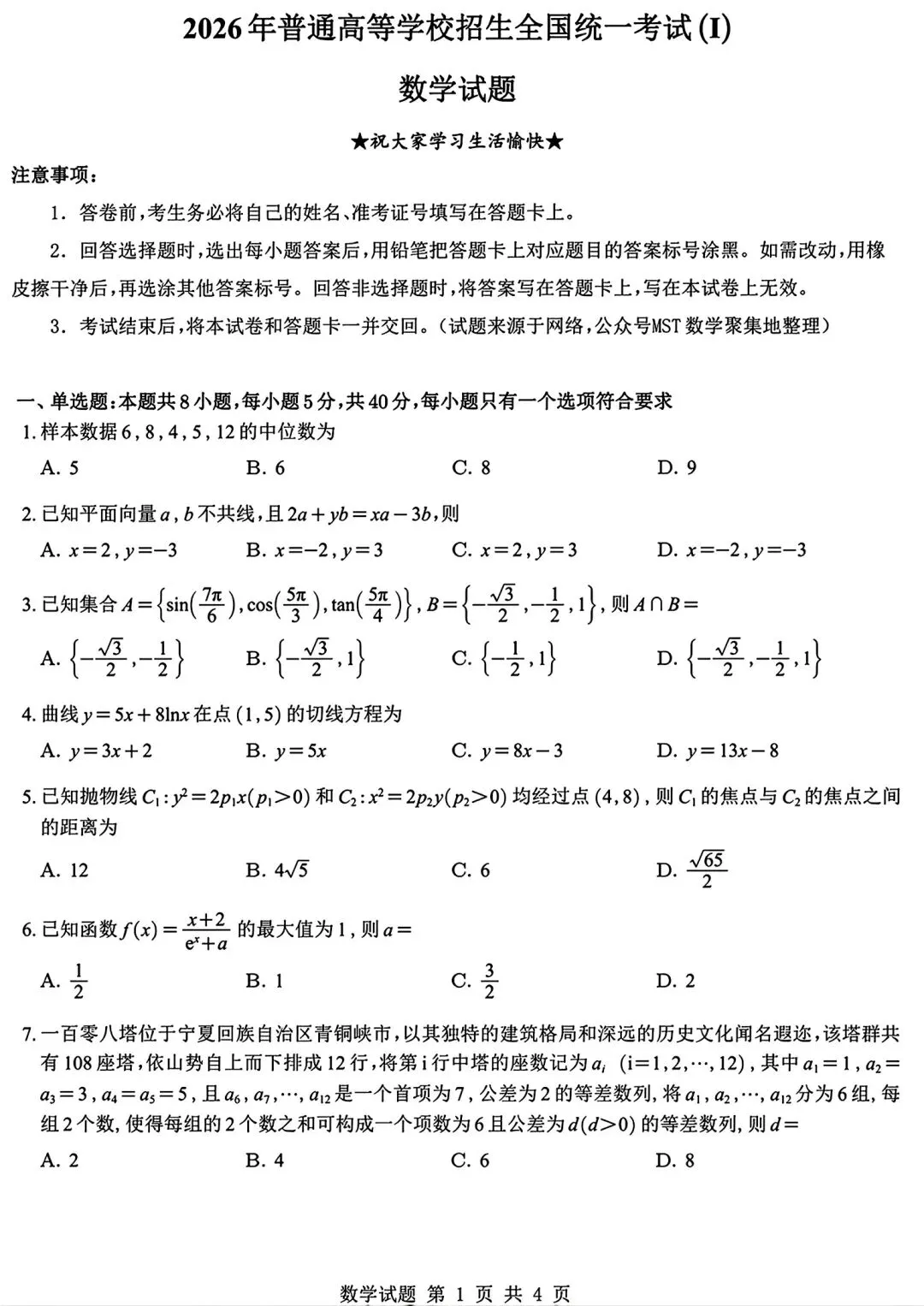 2026年江苏高考数学试卷及参考答案-第3张图片-四季读书网