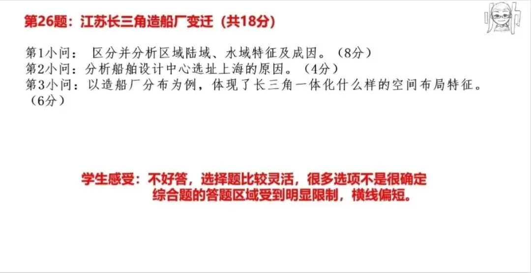 2026高考模式和试卷分布情况!附2026高考地理真题多省市回忆版(全国卷、河南卷、广东卷、广西卷、四川卷、江苏卷、湖北卷)-第25张图片-四季读书网 2026高考模式和试卷分布情况!附2026高考地理真题多省市回忆版(全国卷、河南卷、广东卷、广西卷、四川卷、江苏卷、湖北卷)-第25张图片-四季读书网