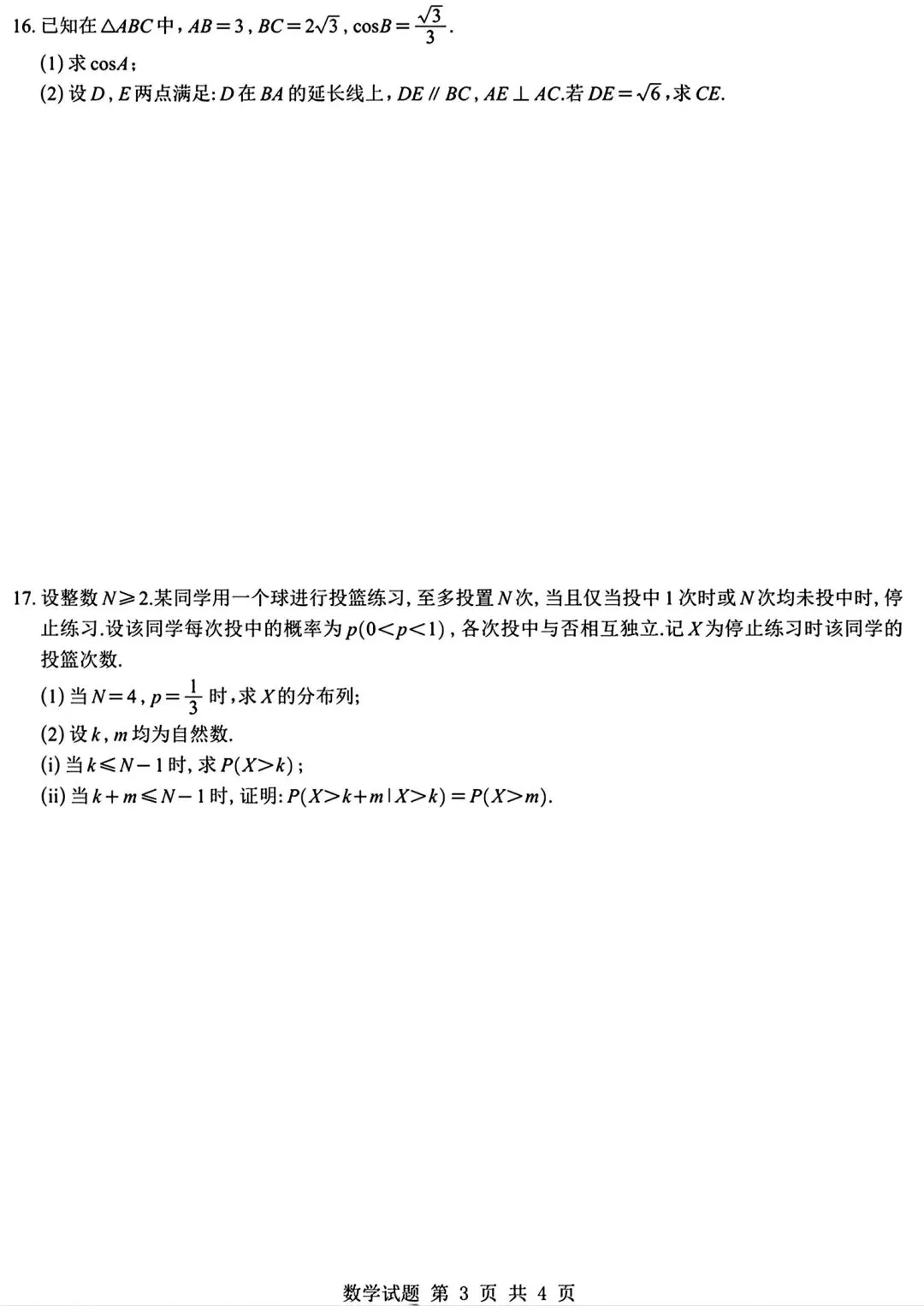 2026年江苏高考数学试卷及参考答案-第5张图片-四季读书网