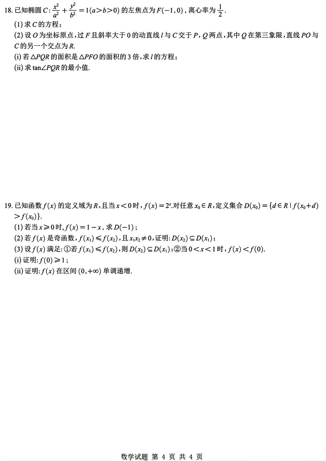 2026年江苏高考数学试卷及参考答案-第6张图片-四季读书网