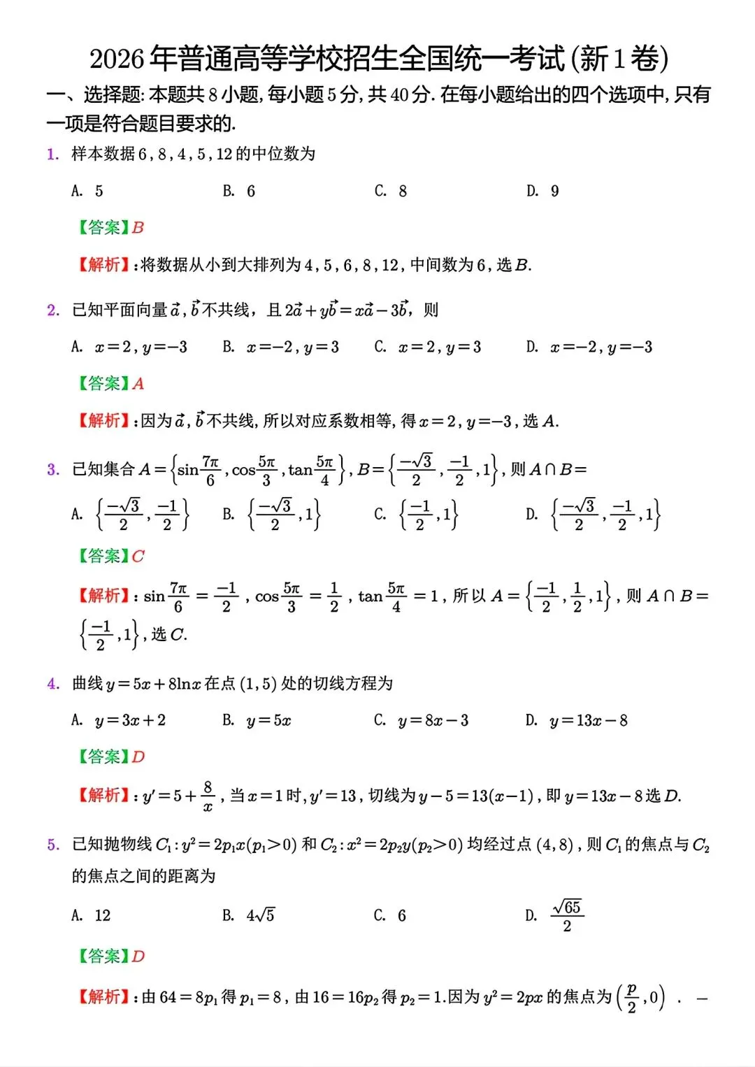 2026年江苏高考数学试卷及参考答案-第7张图片-四季读书网